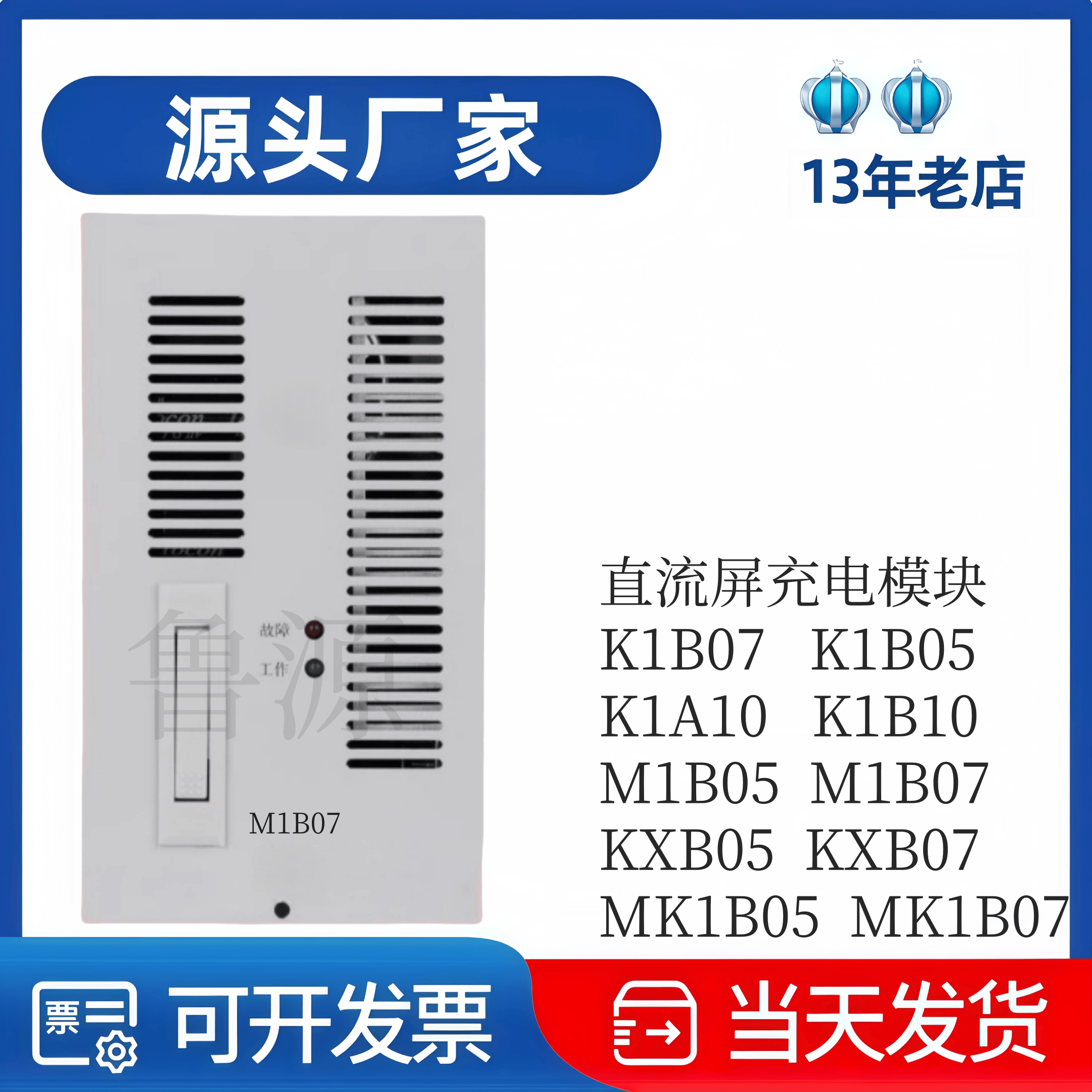 厂家直销M1B07M1B05充电模块