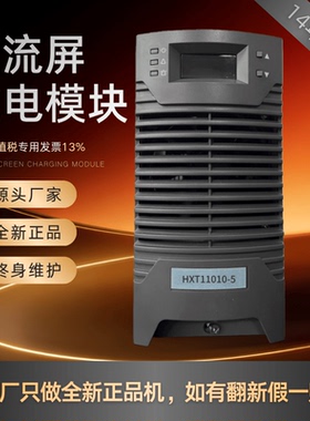 厂家销售直流屏HXT11010-5电源模块HXT22010-5 HXT2205-5全新原装