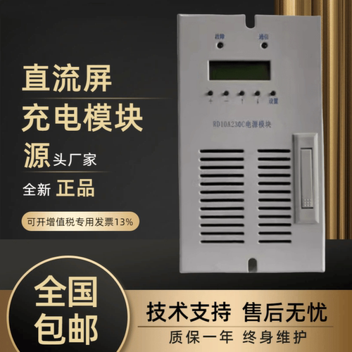 直流屏RD10A230C变电站充电模块