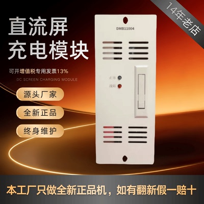 直流屏DMB11004充电模块全新原装