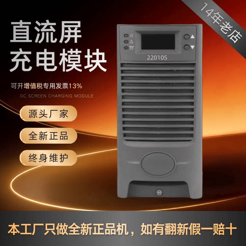 直流屏22010S变电站充电模块全新