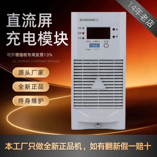 直流屏JR230D20NZ-3电源模块全新