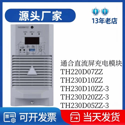 通合TH220D07ZZ直流屏充电模块