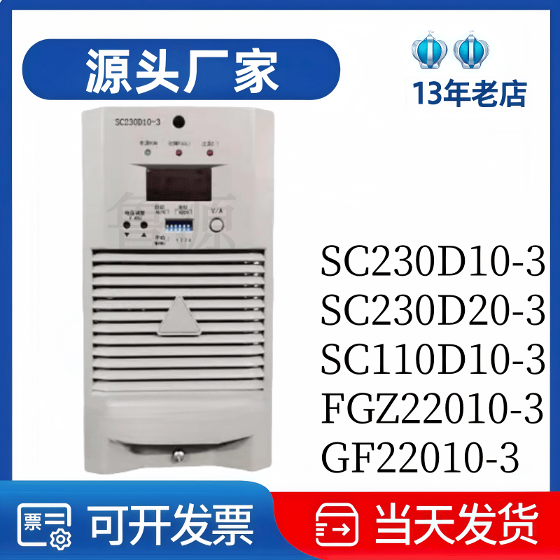 厂家直销SC230D10-3直流充电模块