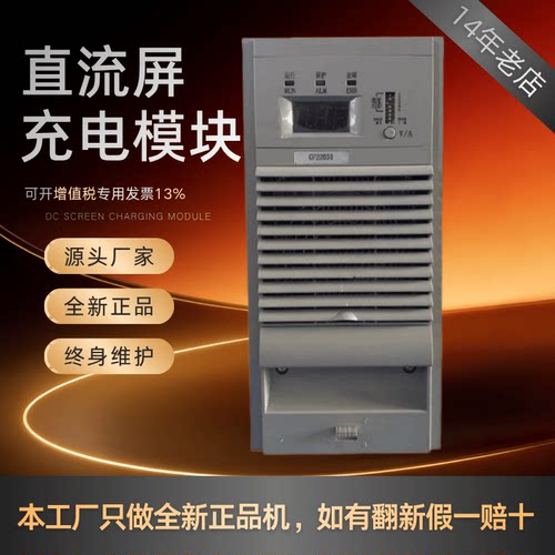 直流屏GF22030充电模块全新原装