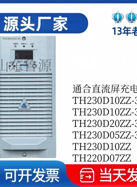 通合TH230D10ZZ-3G高频开关直流电源TH230D10ZZ-3 TH220D07ZZ全新