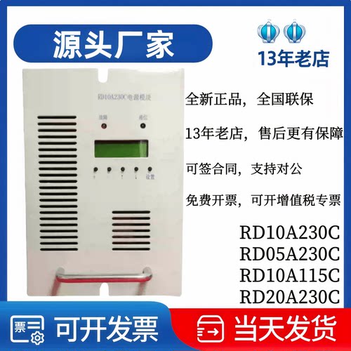 变电所直流充电模块机RD10A230C
