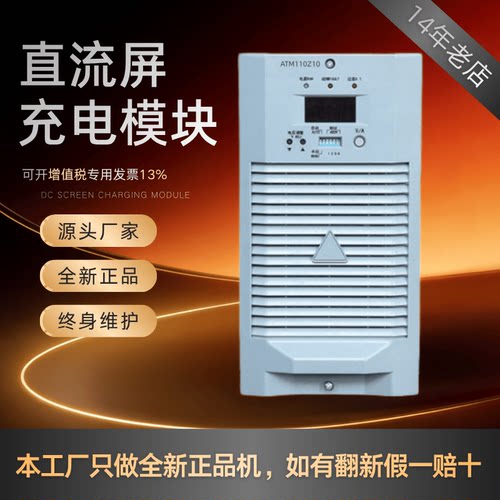 直流屏ATM110Z10充电机充电模块