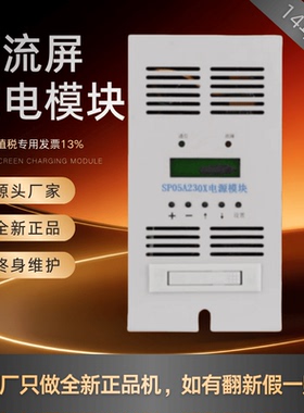 厂家销售SP05A230X SP10A230X直流屏充电模块SP05A115X变电站全新