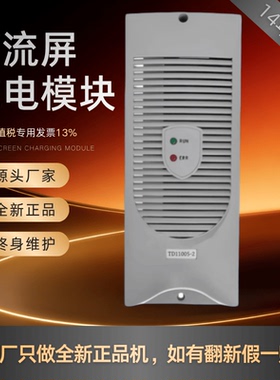 直流屏TD11005-2壁挂式充电模块TD22003-2变电站整流模块全新原装