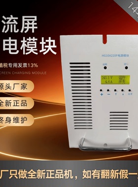 直流屏电源模块HG05A220F HG10A110F高频开关HG05A110F整流器全新