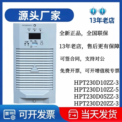 HPT230D20ZZ-3直流屏充电模块机