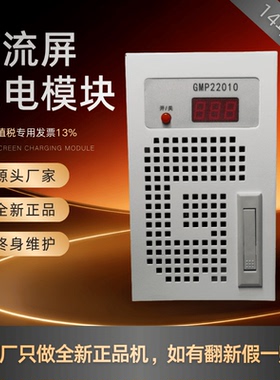 厂家销售GMP22010直流屏充电模块GMP22005高频整流模块整流器全新