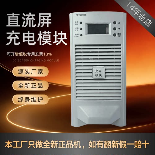 直流屏EP22003S电源模块全新原装