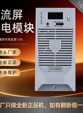 直流屏CS11005S变电站充电模块CS22005S CS22003S整流模块 整流器
