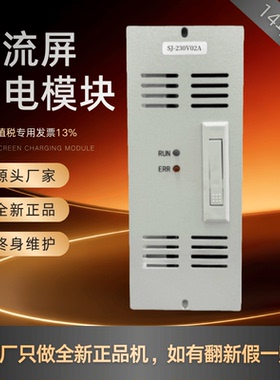 直流屏充电模块SJ-230V03A SJ-110V05A SJ-110V04A整流器全新原装