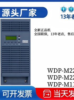 全新正品WDP-M22005高频开关直流电源WDP-M22010充电模块器K2B10L