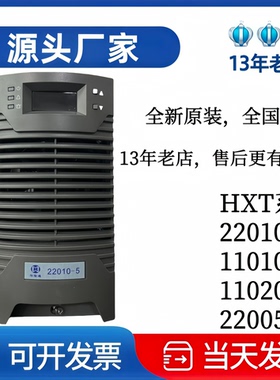全新正品 HXT系列22010-5 11010-5直流屏充电模块22005-5整流模块
