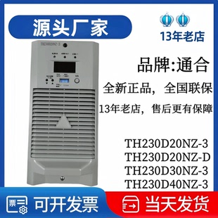 厂家直发全新通合TH230D20NZ 3电力高频开关直流电源TH230D20NZ