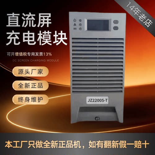 直流屏JZ22005-T变电站充电模块