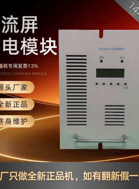 直流屏充电模块PS22010-3 PS22005-3 PS11010-电力智能整流器全新