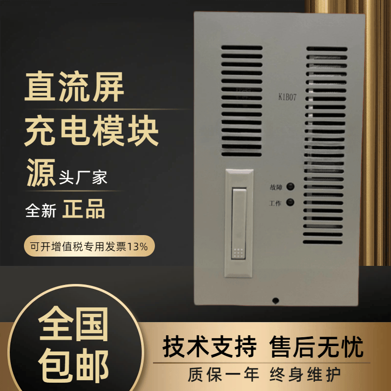 厂家销售K1B07 K1B05直流屏充电模块K1A10 K1B10直流电源PS2监控