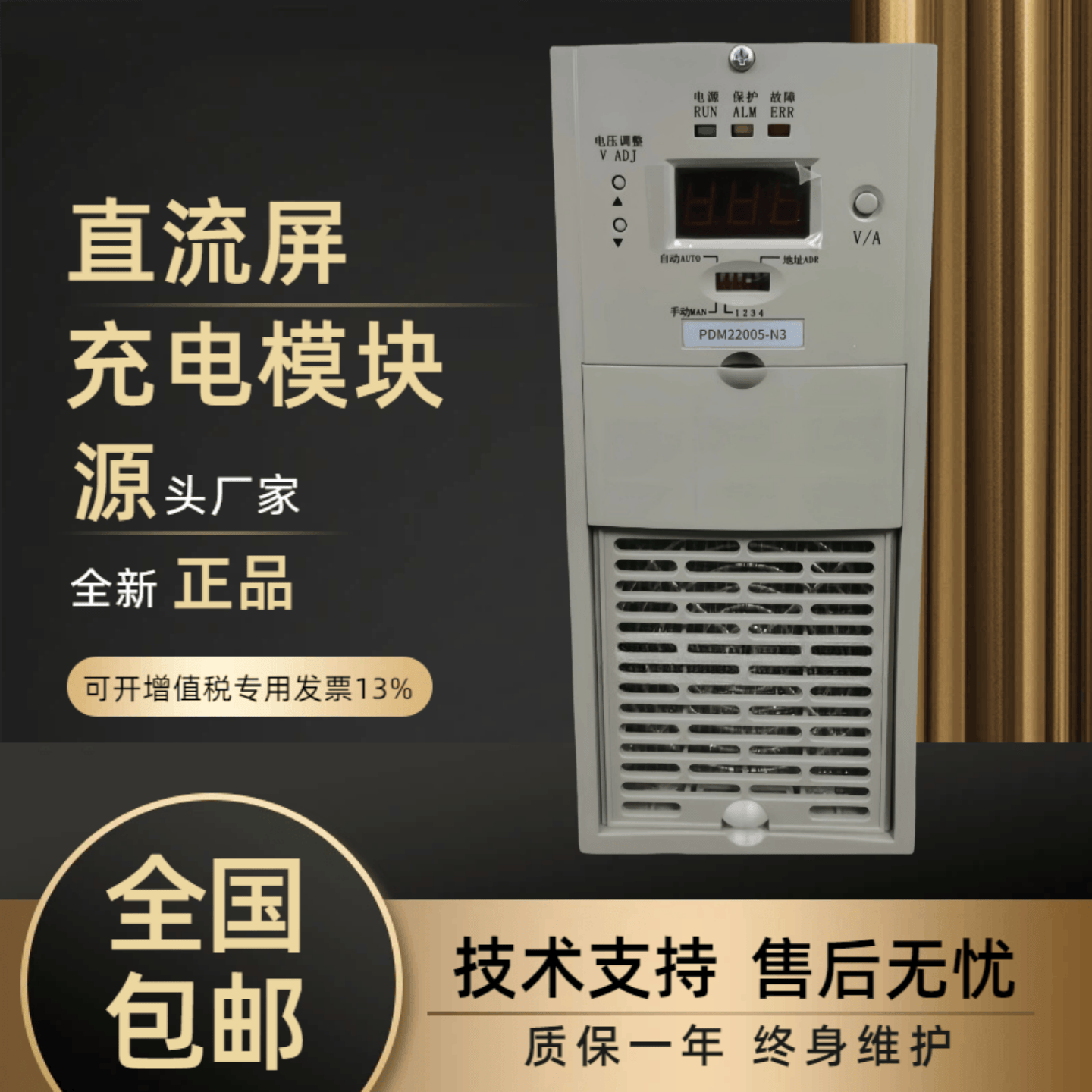 直流屏PDM22005-N3充电模块PDM11005/22010-N3高频开关变电站包邮