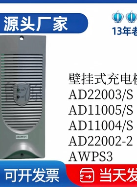 厂家直销AD22003/S壁挂式充电模块AD11005/S  AD11004/S监控APWS3
