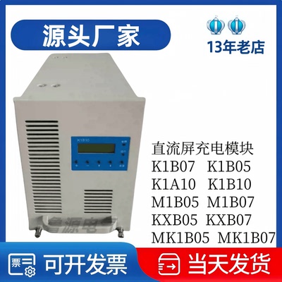 厂家直销K1B10K1B07充电模块