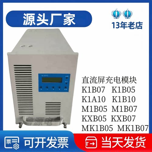 厂家直销K1B10K1B07充电模块
