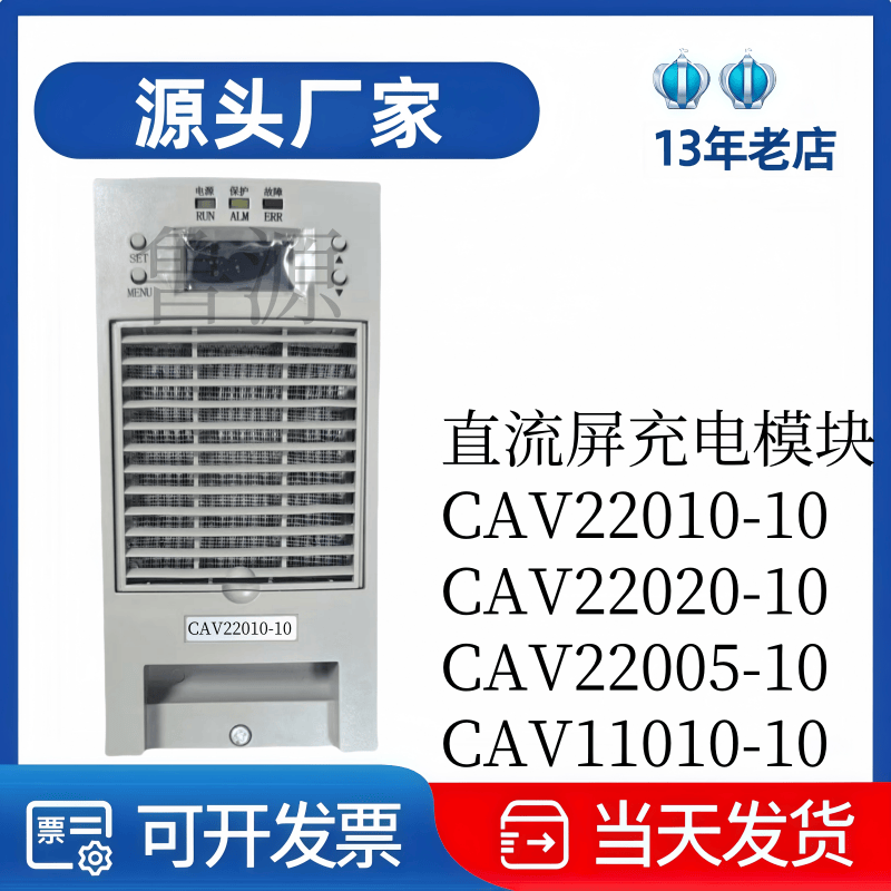 直流屏充电模块CAV11010-10