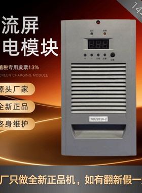 厂家销售ND22010-2直流屏充电模块ND11010-2/22005-2高频开关全新