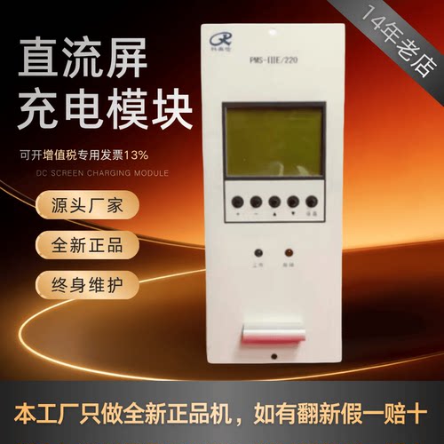 直流屏PMS-IIIE/220监控模块全新