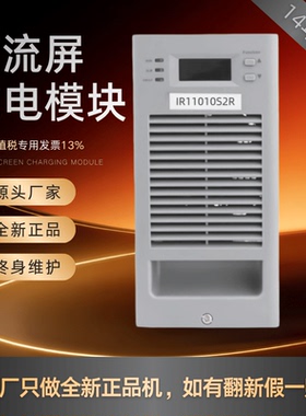 直流屏IR11010S2R变电站充电模块IR22010S2R充电机IR11020S2R原装