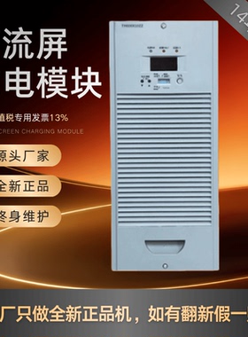 通合TH600X05ZZ TH600X03ZZ TH600X10ZZ直流电源充电模块高频开关