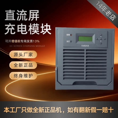直流屏K4B20A变电站直流电源模块