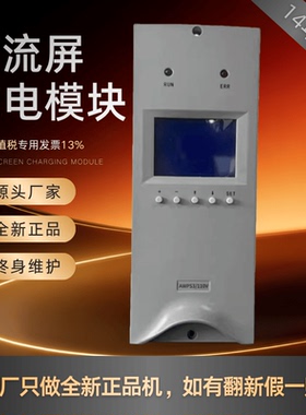 厂家销售AWPS3/110V直流屏充电模块AWPS3/220V高频开关整流器全新