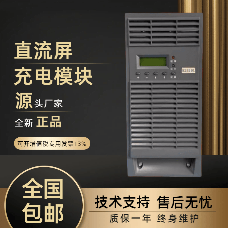 直流屏K2B10L变电站充电模块全新