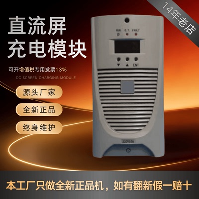 直流屏ZE230D10NI-W电源模块全新