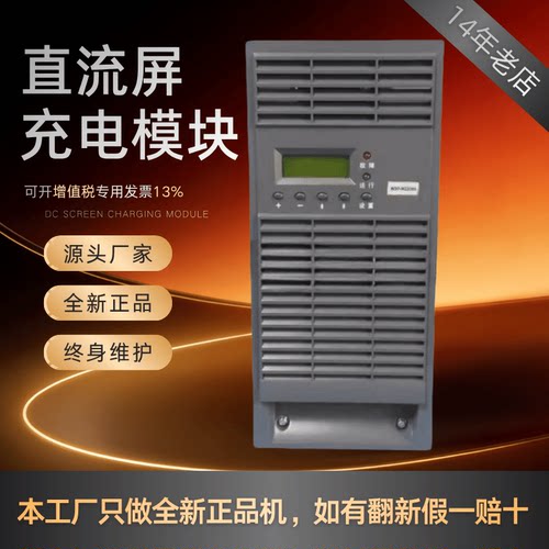 直流屏WDP-M11010变电站充电模块