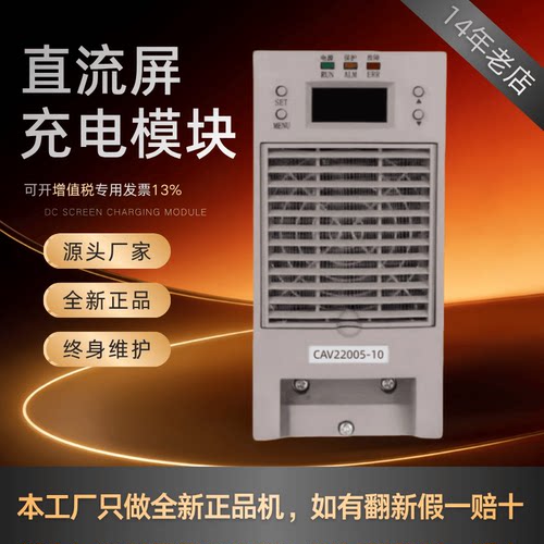 直流屏CAV22005-10充电模块原装