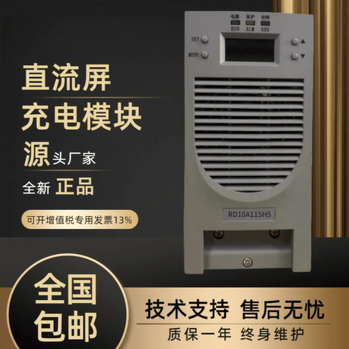 直流屏RD10A115H5变电站充电模块