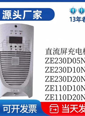 源头厂家直流屏充电模块ZE230D10NI蓄电池整流模块器ZE230D10NI-W