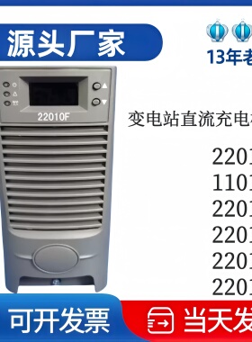 全新正品22010F  RT22010F变电站专用充电模块22010K直流整流模块