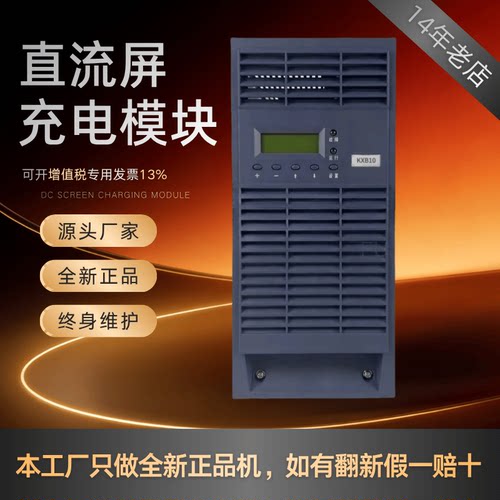 直流屏KXB20变电站充电模块原装