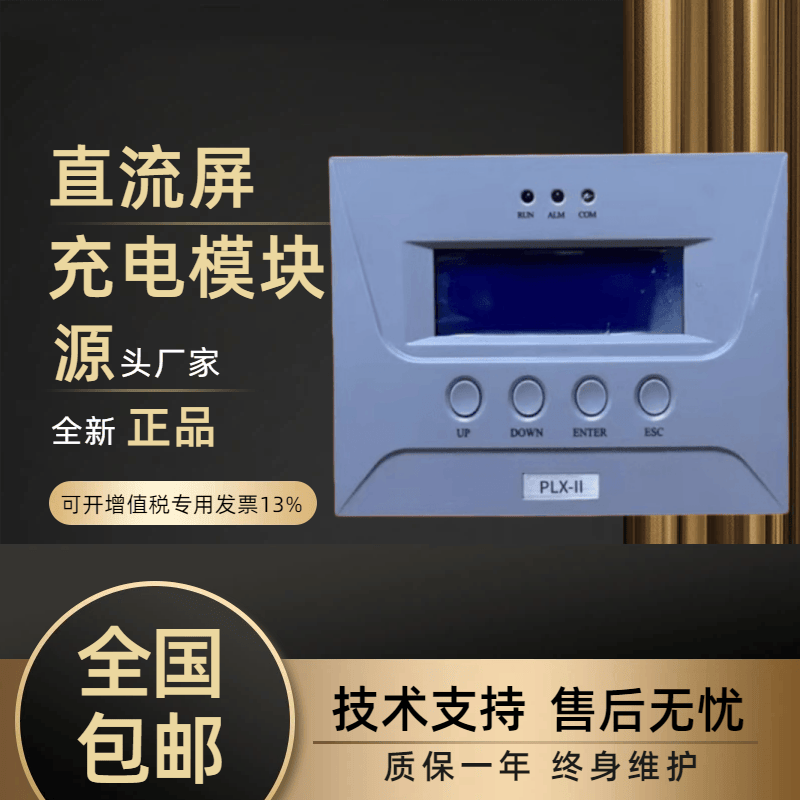 直流屏PLX-II监控模块控制器全新