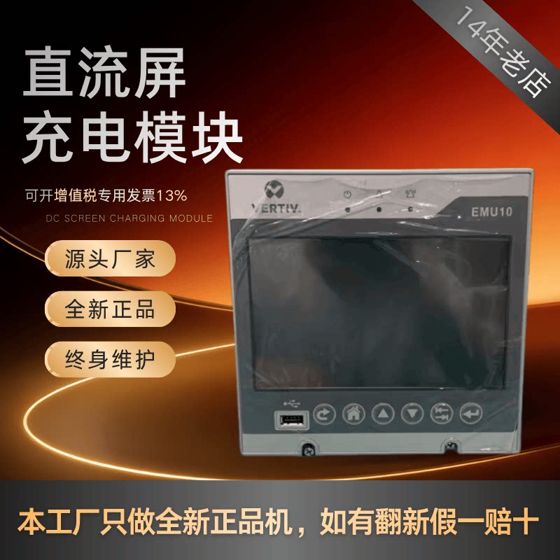 直流屏监控模块EMU10 EMU10LC专用监控系统彩色显示屏控制器 原装