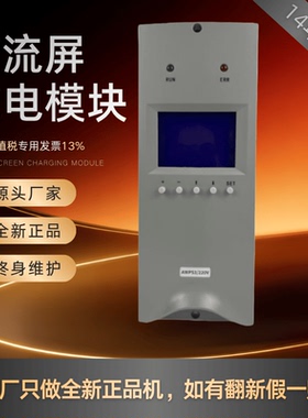 直流屏AWPS3/220V充电模块AD22003/S电力智能直流电源整流器 全新