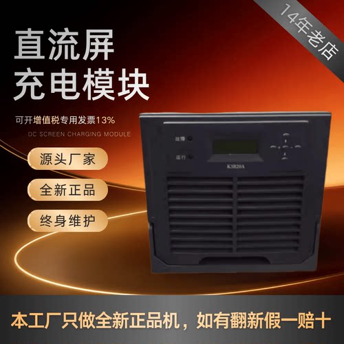 直流屏K3B20A直流变电站充电模块