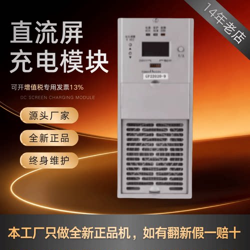 直流屏QCF22020-9充电机电源模块